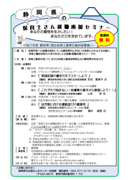 静岡県社会福祉協議会