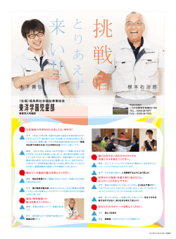 来い（PDF：794KB） - 今、福島の福祉にあなたの力が必要です