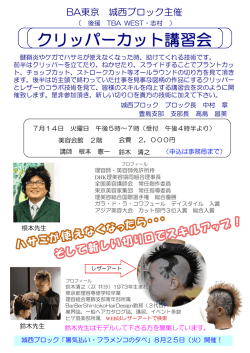 詳細はコチラをご覧下さい。 - 東京都美容生活衛生同業組合 豊島支部