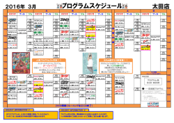 プログラムスケジュール