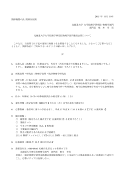 （助教）について（締切：H27.11.30必着） 詳細は
