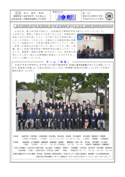 27学校だより1号