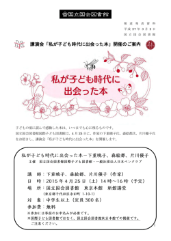 講演会「私が子ども時代に出会った本」開催のご案内