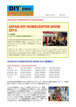 2015/10 第108号（PDF：629KB） - JAPAN DIY HOMECENTER