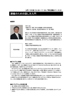 講義のための話し方入門