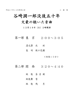 谷崎潤一郎没後五十年