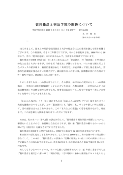 講義録 - 賀川記念館