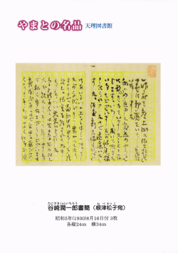 谷崎潤一郎書簡