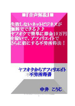 ヤフオクからアフィリエイトでシフトして不労所得 1