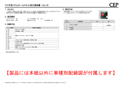 取付説明書はこちら - コムエンタープライズ