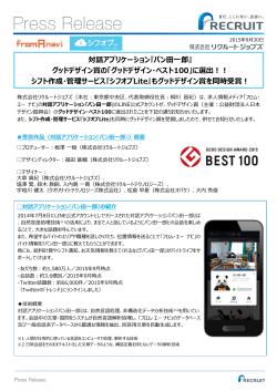 「グッドデザイン・ベスト100」に選出！！