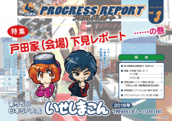 プログレスレポート3号 - 第55回日本SF大会 いせしまこん