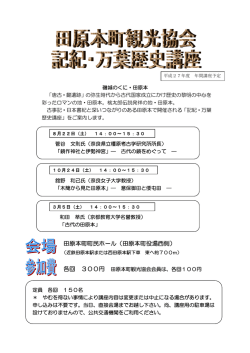 田原本町町民ホール（田原本町役場西側） 各回 300円