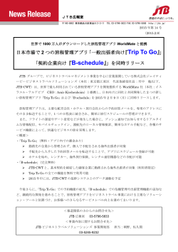 日本市場で2つの旅程管理アプリ「一般出張者向け『Trip To - JTB-CWT