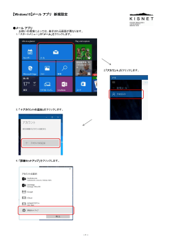 【Windows10】メール アプリ 新規設定
