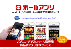 ホールアプリでできること