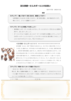 丑久保健一さんのボールとの出会い