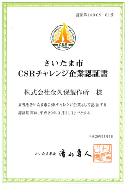 株式会社金久保ー&rdquo;作所