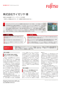 株式会社サイゼリヤ様