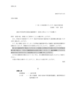 （一社）日本産業カウンセラー協会中部支部 支部長 久保 忠彦 2015 年度