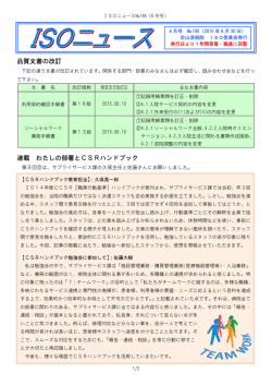 ISOニュースNO.185号