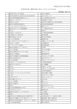 賛助会員 - 海老名市社会福祉協議会