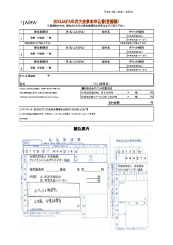 ※登録制のため、参加される方の参加者種別と氏名は必ず チケット発送先
