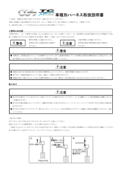 車種別専用ハーネス