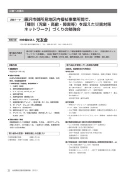 藤沢市御所見地区内福祉事業所間で、「種別（児童・高齢・障害等）を超え