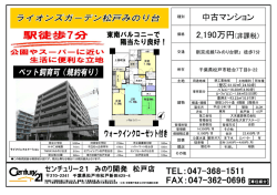ラ イ オ ンズガ ー デン松戸みの り 台 種別 口古マンション