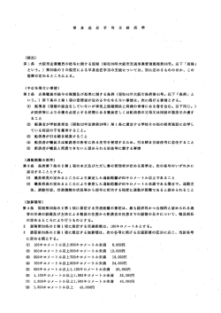 単身赴任手当支給基準 - 大阪市交通局｜交通局