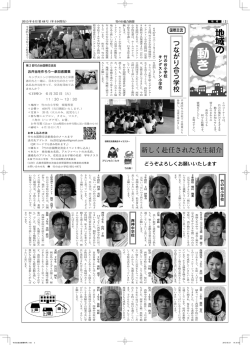 新しく赴任された先生紹介
