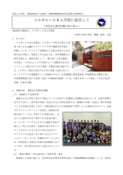 メルボルン日本人学校に赴任して