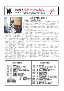 六合中学校に赴任して