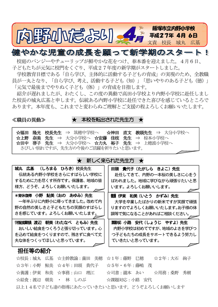 学校だより4月号