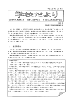 第7号 広島県立広島特別支援学校