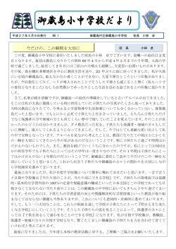 御蔵島小中学校だより