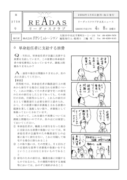 単身赴任者に支給する旅費 - 大阪 税理士事務所 大阪の税理士事務所