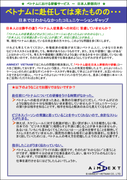 ベトナムに赴任しては来たものの・・・
