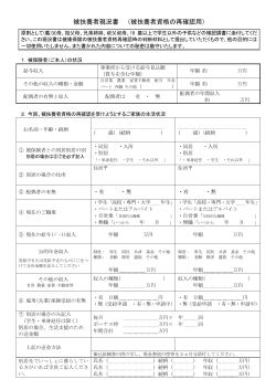 被扶養者現況書 - 日生協健康保険組合