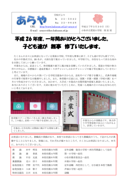 子ども達が 無事 修了いたします。