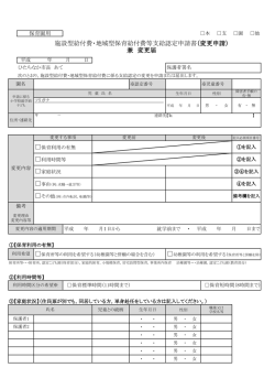 H28変更申請兼変更届 [PDFファイル／144KB]