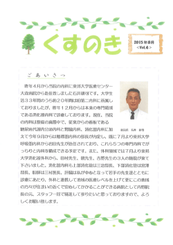 昨年4月から当院の内科に東邦大学医療センター 大森病院から赴任致し