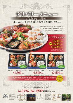 ホームパーティや会議・会合等にご利用ください。