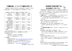「美濃和紙」についての資料の探し方 「岐阜県の和紙を