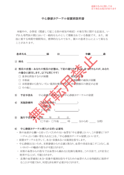 中心静脈カテーテル留置術説明書