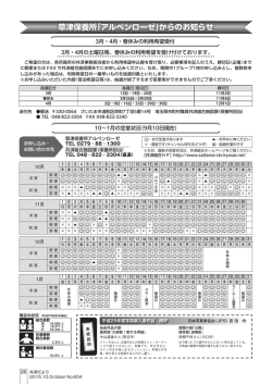 草津保養所「アルペンローゼ」からのお知らせ