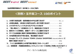玉手箱コース - BESTホームページ、BESTネットショップ