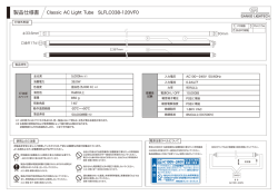 製品仕様書