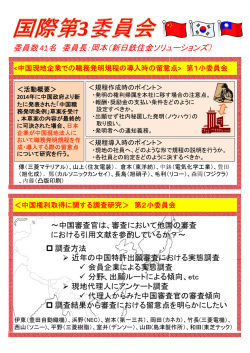 国際第3委員会 - 日本知的財産協会